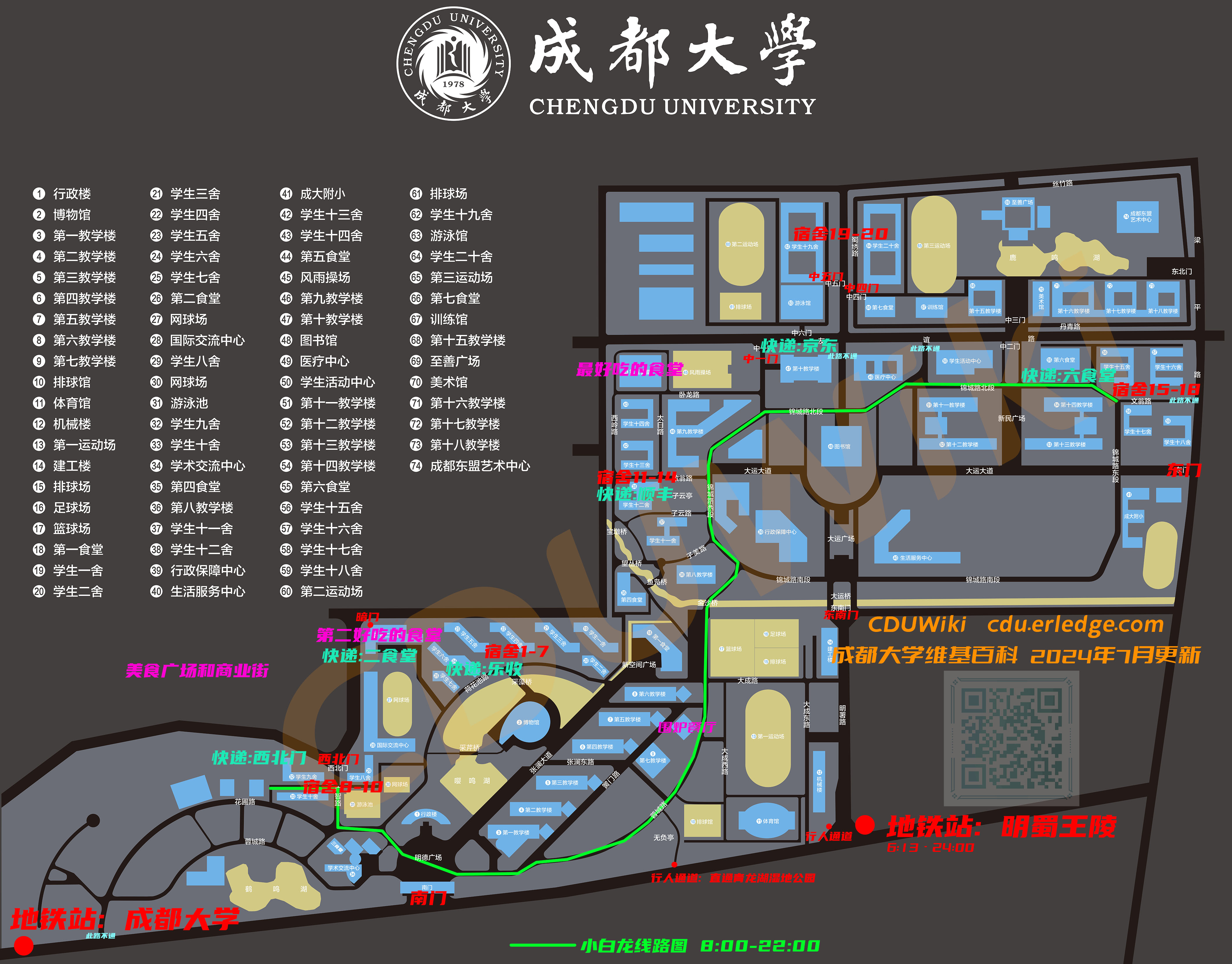 成都大学小白龙运营线路图