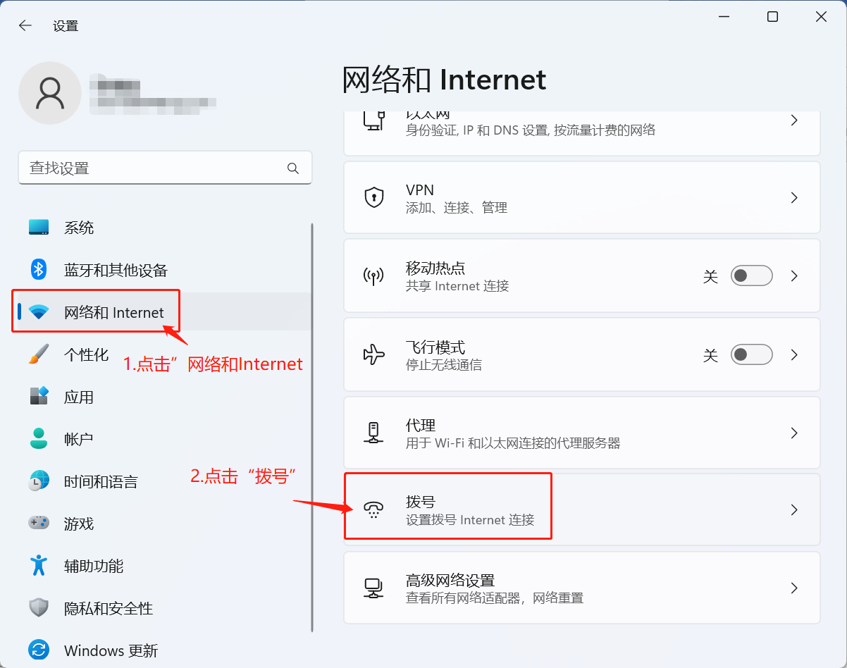 依次点击“网络 和Internet”、“拨号”