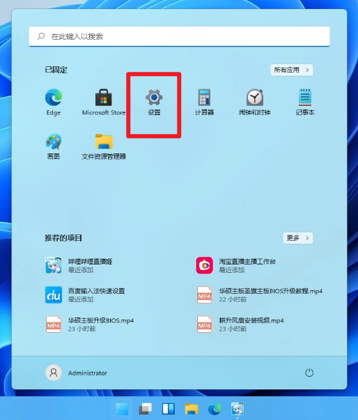 windows11-开始-设置