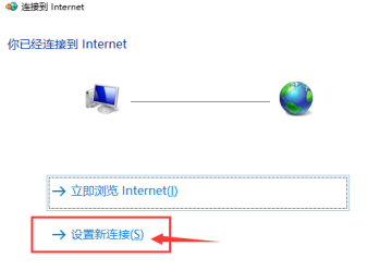 点击“设置新的连接”