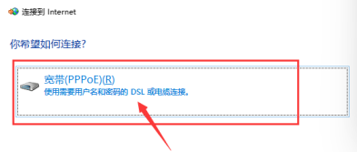 选择“宽带（PPPoE）”